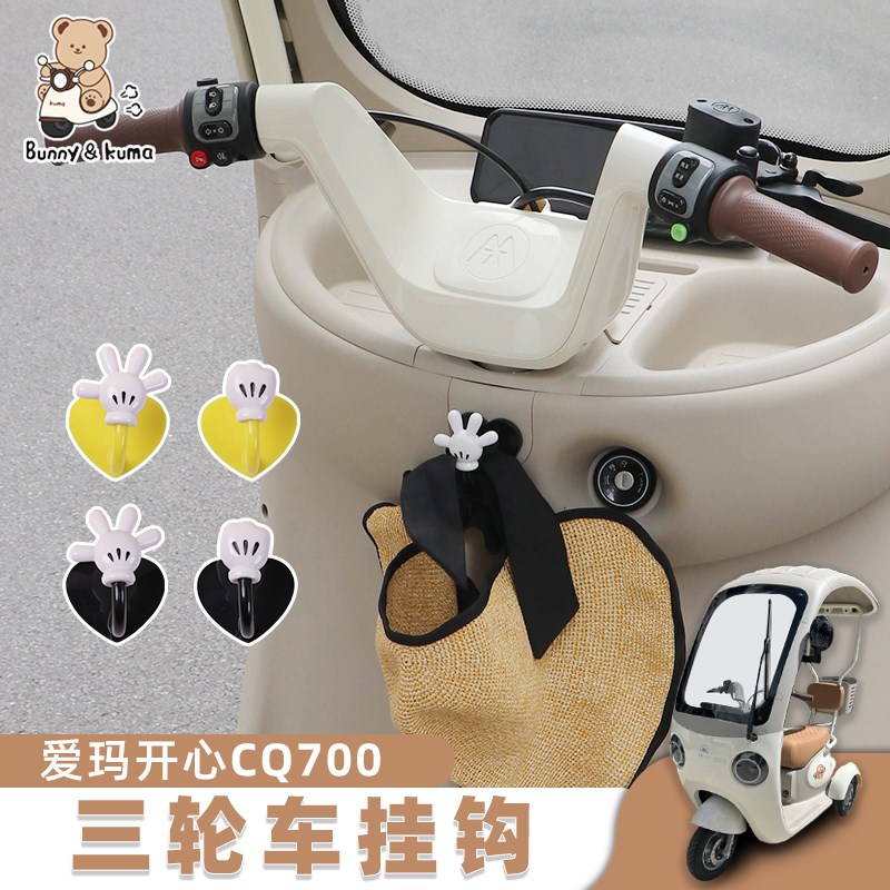 电动三轮车挂钩适用于爱玛开心雅迪金彭置物钩强承重粘贴式挂物钩