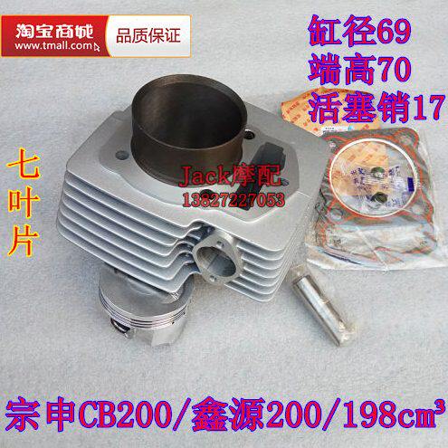 嘉陵白菜宗申CB200鑫源CQR链条机198cm3越野车缸套缸筒套缸69缸径