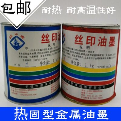 锡山牌4100热固型 玻璃金属油墨 金属铝标牌 玻璃器皿丝网印油墨