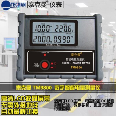 泰克曼TM9800 数字功率计 电参数测试仪 智能电量测量仪功率表