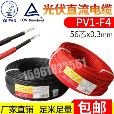 起帆镀锡软铜芯国标太阳能光伏直流电缆 PV1-F2.5 PV1-F4平方包邮
