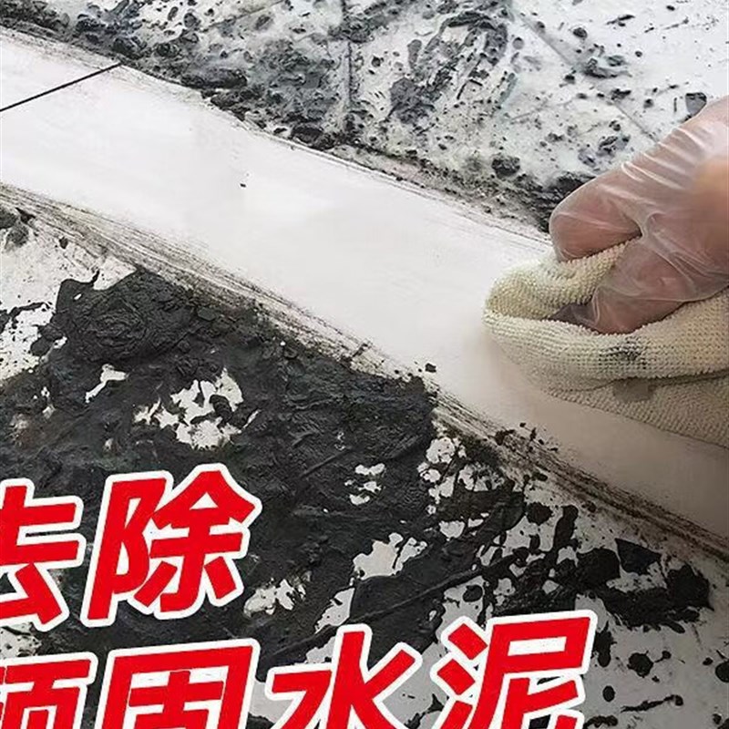 强力水泥清洗剂外墙瓷砖汽车身混凝土罐车新房开荒水泥克星溶解液