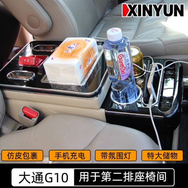 大通G10第二排储物箱扶手箱手机充电存放水杯槽免打孔带氛围灯