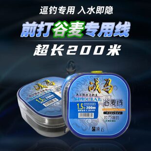 战马谷麦线200m超强拉力强劲进口原丝鱼线谷麦逗钓线前打竿钓鱼线