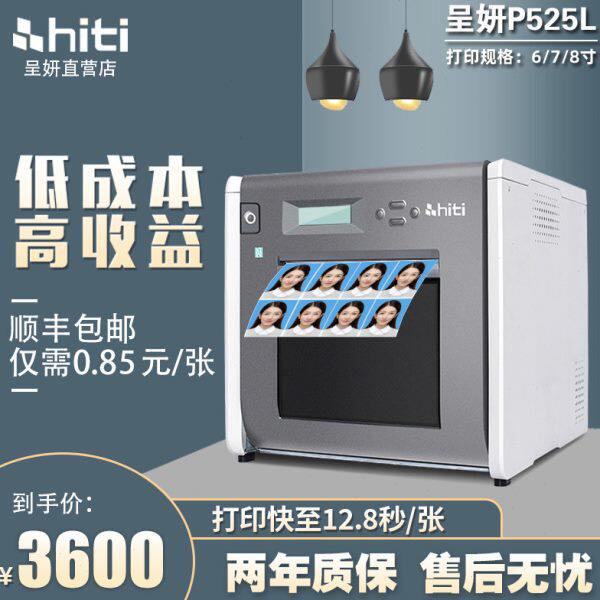 呈妍专业证件照打印机P525L商用热升华打印机 照相馆影楼冲印机器