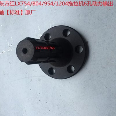 东方红LX754/804/954/1204拖拉机6孔动力输出轴【标准】原厂