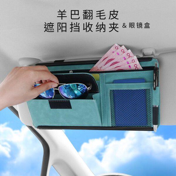 汽车遮阳挡眼镜盒收纳包证件票据夹车载翻毛皮胶框拉链车载卡片包