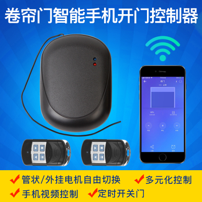 手机开门wifi远程电动车库卷帘门遥控器外挂链条管状卷闸门控制器