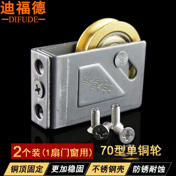 70型铝合金窗滑轮老式推拉彩铝门窗滚轮窗户不锈钢轱辘防锈铜轮子