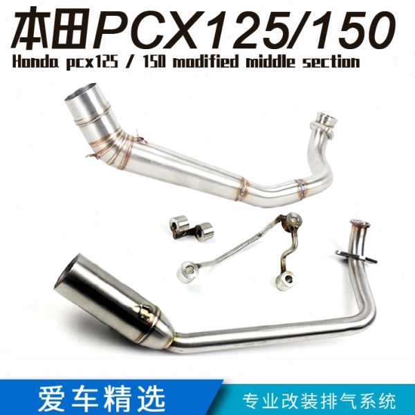 摩托踏板车PCX125改装中段 PCX150改装排气管2010-2019年