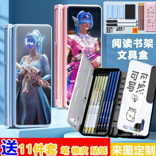 和平精英阅读书架笔盒可调节看书支架学生桌面书夹多功能文具盒