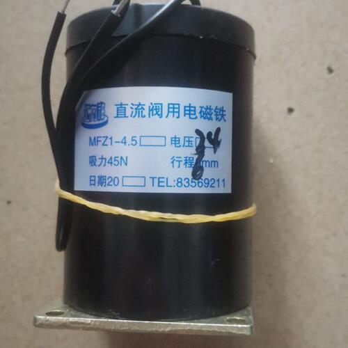 电磁阀线圈MFZ1-4.5直流干式阀用电磁铁45N DC24V无锡东方6mm