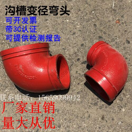 沟槽大小变径弯头消防卡箍异径90度弯DN150变100 165*114 100变80