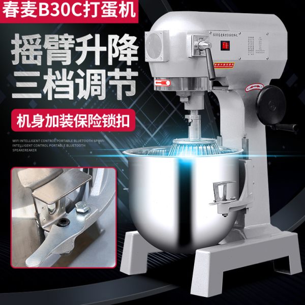 春麦B30c升商用打蛋机鲜奶机打奶油机30搅拌机和面机厨师机揉面机