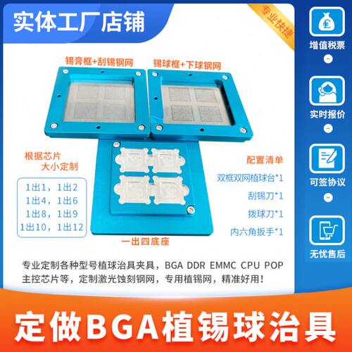 bga植球台专业定做治具BGA植球台定制 固定植球三合一BGA植锡钢网