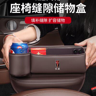 红旗H5HS5H9H7HS7夹缝隙储物盒汽车载用品座椅收纳内饰改装饰大全