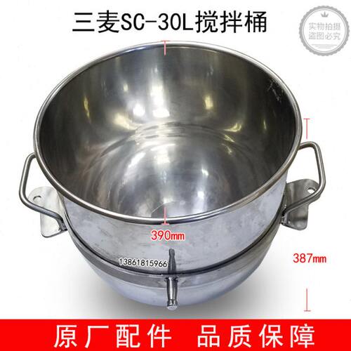 三麦SC-30L搅拌缸SC-30L打蛋机搅拌桶打蛋机配件三麦30升搅拌缸