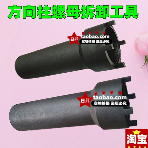 电动摩托三四轮封闭篷车拆卸方向柱龙头压力轴承螺母锁丝加长工具