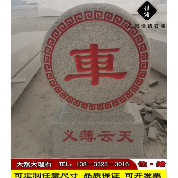 定制园林石雕象棋墩文化石装饰芝麻灰白刻字象棋子户外景区摆件