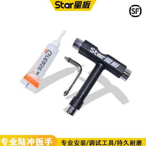 Star星板陆地冲浪板T把润滑油滑板T型扳手工具调试轮子支架配件
