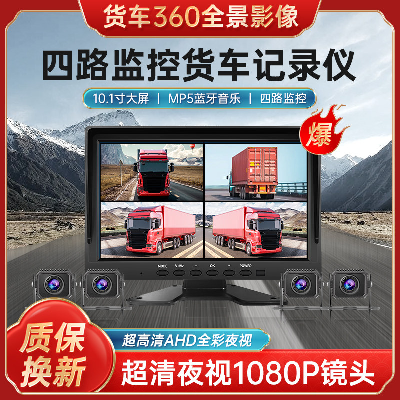 货车行车记录仪四路监控24v高清夜视专用360全景倒车影像一体机