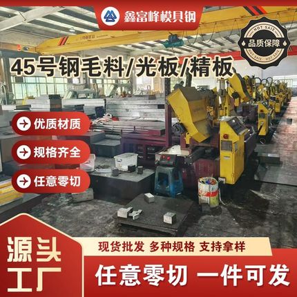 模具钢材45#钢板 P20 718H H13 NAK80 CR12MOV DC53 精板光板加工