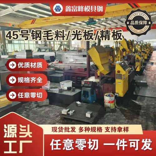 模具钢材45#钢板 P20 718H H13 NAK80 CR12MOV DC53 精板光板加工