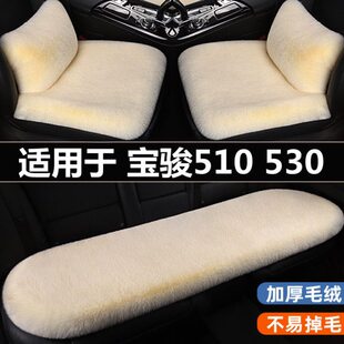 通用座椅垫套 冬天短毛绒三件套网红四季 宝骏510 530汽车坐垫冬季