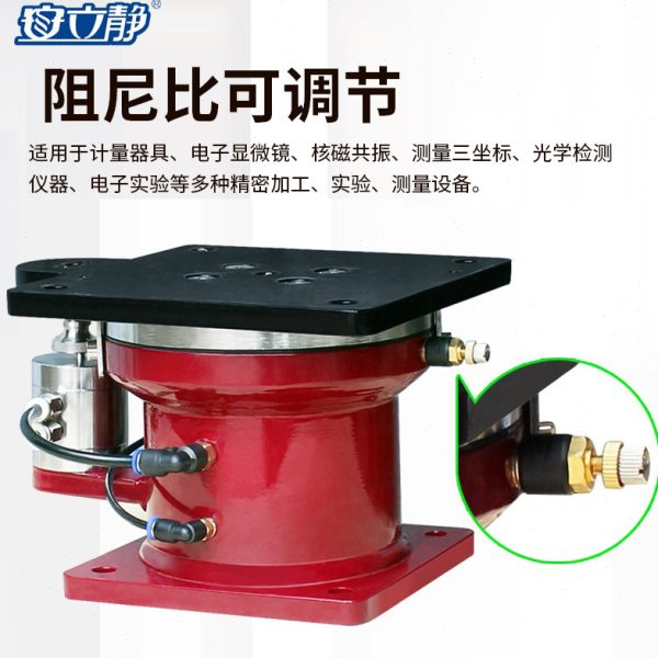 安立静 薄膜型气浮减震器 精密仪器光学平台实验设备低频被动隔振