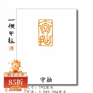 抱拙扁章朱文引首章工稳印篆体印手工篆刻成品闲章一横印社