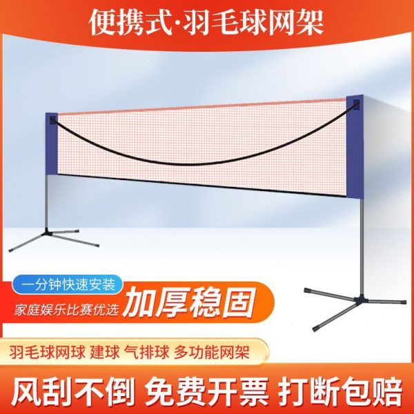 羽毛球网架便携式可移动折叠室内户外拦网标准正规比赛简易架子