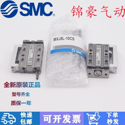 全新原装SMC微型滑台气缸MXJ4 MXJ6 MXJ8-5-10-15-20C-CS-CT-P