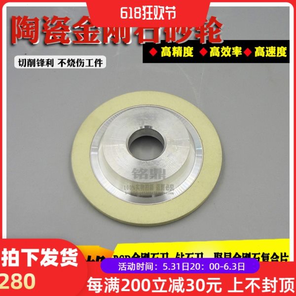 陶瓷金刚石砂轮平行85mm磨金刚石锯片金刚石雕刻刀磨金刚石复合片