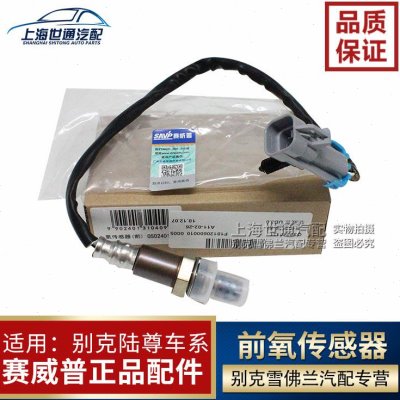 适用别克老GL8 陆尊君越氧传感器 前氧 后氧 三元赛维普专业厂