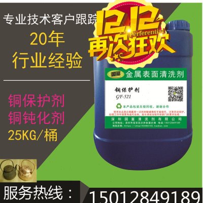 四年老店质量保证环保型铜保护剂铜防变色剂黄铜紫铜电镀铜防锈剂