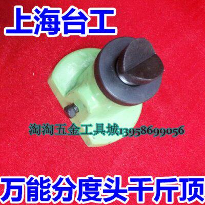 上海台工分度头千斤顶中心高F11-80A 100A 125A 160A千斤顶可调式图片