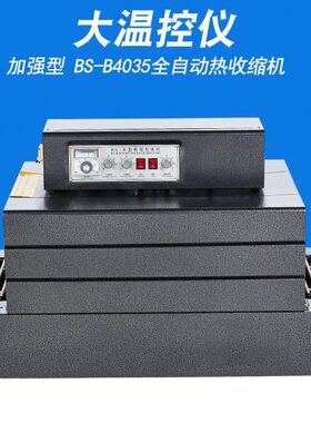 加强型 BS-B4035全自动热收缩机链式热收缩膜包装机 餐具热收缩膜