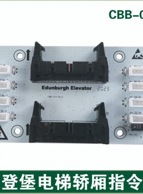 爱登堡电梯轿厢指令板 CBB-01D 爱登堡电梯扩展板 MC-02 按钮板