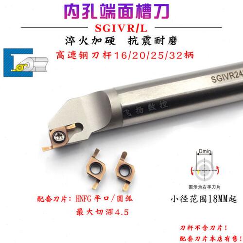 内径端面槽刀杆SGIVR平面槽/圆弧槽刀具内孔端面槽高速钢抗震刀杆