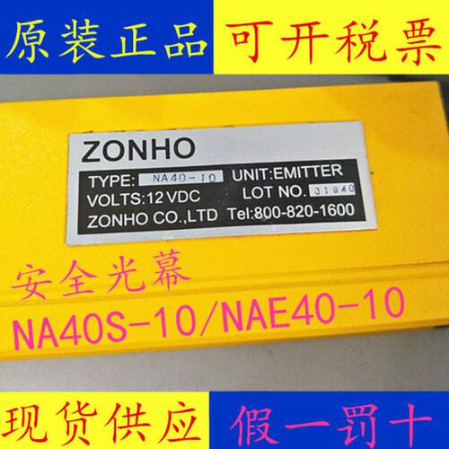 传感器 安全光幕 NA40S-10  /  NAE40-10 现货
