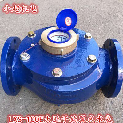 LXS旋翼式DN80 100 150mm冷水表 热水表 配件机芯大肚子水表
