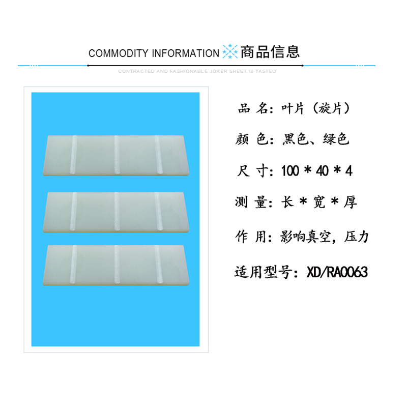 真空泵叶片XD100 20 160 302 305 250吸塑机旋片配件维修滑片