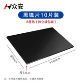 108 众安电焊面罩黑玻璃透明保护片氩弧焊接镜片尺寸108