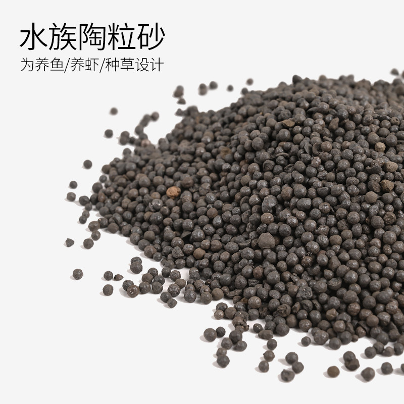 鱼缸草缸造景水草黑陶粒底沙乌龟缸水族箱装饰陶粒砂石头养鱼用品