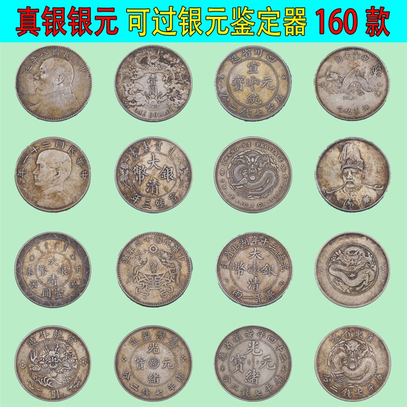 真银大洋民国三年袁大头银元真银假币银币宣统光绪元宝大清龙洋