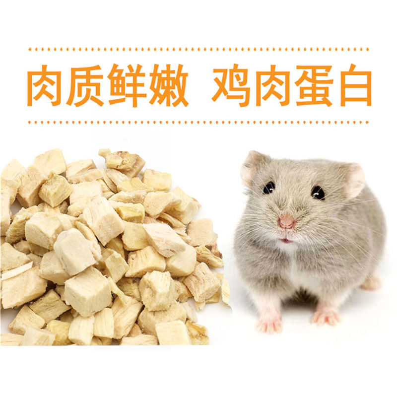 冻干鸡肉小仓鼠粮食主粮套餐营养海鲜金丝熊饲料花枝鼠粮零食食物
