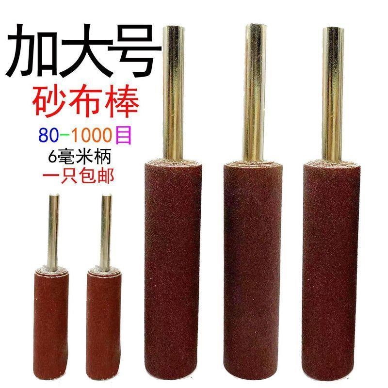 内孔抛光打磨神器圆柱砂纸棒带柄打G磨木工木材根雕打磨砂布棒