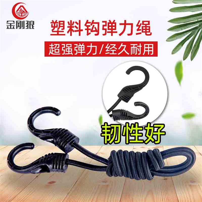 金刚狼捆绑带松紧带钩绳拉货橡皮筋行李绳电动摩托车绑带弹力绳子