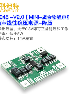 LT3045低噪电源模块 单电源 线性电源 射频电源模块 聚合物钽电容