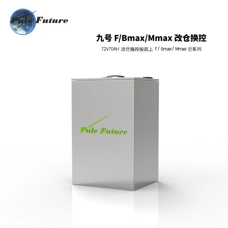 九号电动车锂电池48V72V大容量F90/F90M/Mmax110p机械师直上52V